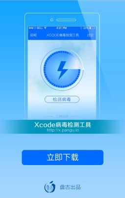 pangu_xcodeghost_tool_1