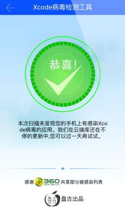 pangu_xcodeghost_tool_6